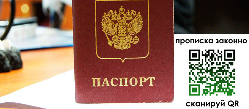 прописка в Пермском крае